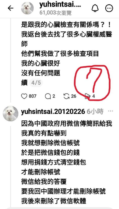 台友大陆历险记：昨天脆上最恐怖的鬼故事，一个去中国工作的深蓝台湾人，竟然因为疑似器官被配对到而被中共威胁不能回台湾，后来逃回台湾来，还是一直被中共传讯息骚扰要回中国配合调查