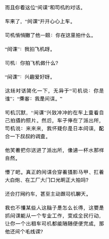 间谍离我们很远，但是贪官离我们很近