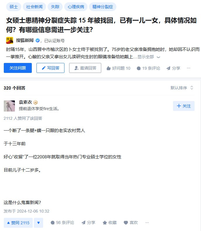 #山西 #晋中 #女硕士 患 #精神分裂 症失踪 15 年被找回，已有一儿一女，具体情况如何？有哪些信息需进一步关注？#铁链女#山西 #晋中 #女硕士 患 #精神分裂 症失踪 15 年被找回，已有一儿一女，具体情况如何？有哪些信息需进一步关注？#铁链女