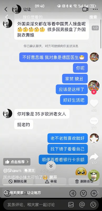 抖音一位娶了德国妻子的中国男生遭到陌生女子私信辱骂和诅咒感谢家人们投稿！抖音一位娶了德国妻子的中国男生遭到陌生女子私信辱骂和诅咒感谢家人们投稿！