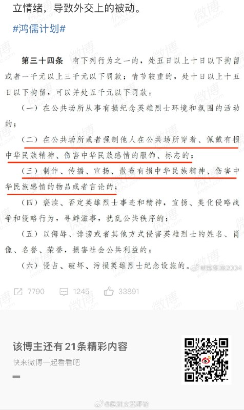 #治安管理处罚法#治安管理处罚法修订案#中华民族感情入法“公开征求意见”“近十年立法的政治倾向压过了法律性”#治安管理处罚法#治安管理处罚法修订案#中华民族感情入法“公开征求意见”“近十年立法的政治倾向压过了法律性”