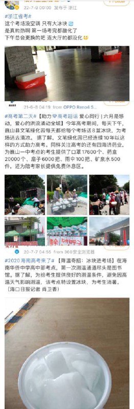 在沦陷区至今仍有很多地方的考试在用 #冰块 降温#高考 #中考 #小升初感谢  煽颠小王子🤴🏻❂☭⃠ 投稿！在沦陷区至今仍有很多地方的考试在用 #冰块 降温#高考 #中考 #小升初感谢  煽颠小王子🤴🏻❂☭⃠ 投稿！