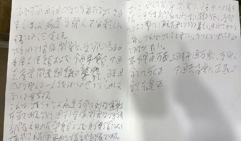 中国驻日大使馆称收到恐吓信中国驻日本大使馆16日举行记者会，表示3月遭受到两次恐怖威胁