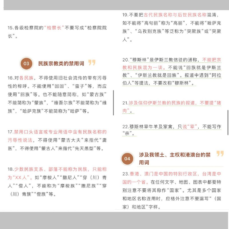 新华社公布2026年第一批禁用词及网友评论感谢家人们投稿！新华社公布2026年第一批禁用词及网友评论感谢家人们投稿！