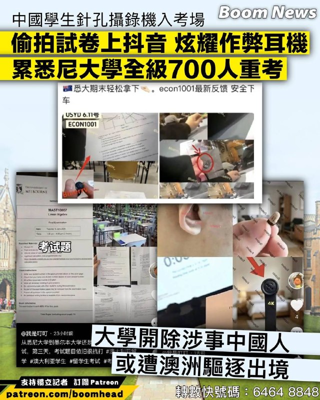中国学生针孔摄像头作弊，网上炫耀考试轻松拿下，累悉尼大学全级700人重考！告诉国际社会谁才是真正科技大国！感谢家人们投稿！中国学生针孔摄像头作弊，网上炫耀考试轻松拿下，累悉尼大学全级700人重考！告诉国际社会谁才是真正科技大国！感谢家人们投稿！
