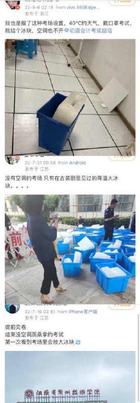 在沦陷区至今仍有很多地方的考试在用 #冰块 降温#高考 #中考 #小升初感谢  煽颠小王子🤴🏻❂☭⃠ 投稿！在沦陷区至今仍有很多地方的考试在用 #冰块 降温#高考 #中考 #小升初感谢  煽颠小王子🤴🏻❂☭⃠ 投稿！