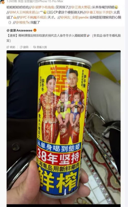 椰树 从单身喝到结婚 😏感谢家人们投稿！椰树 从单身喝到结婚 😏感谢家人们投稿！