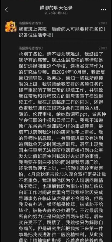中南大学 湘雅医院 ，一研究生被导师送精神病院，出院后承受不住导师折磨跳河身亡感谢家人们投稿！中南大学 湘雅医院 ，一研究生被导师送精神病院，出院后承受不住导师折磨跳河身亡感谢家人们投稿！