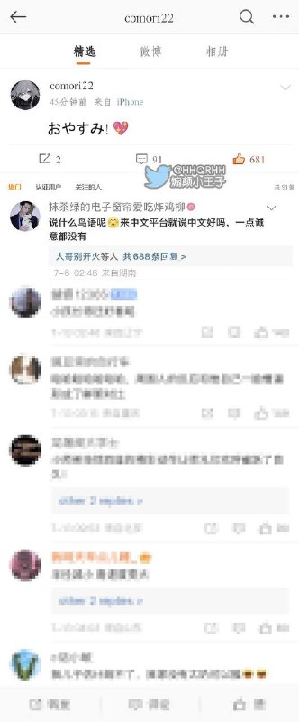 【共产党 & 仇恨教育】日本知名画师退出微博的经过：07/03/2023 日本画师 #comori22 离开推特,开通微博