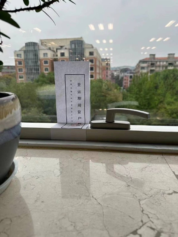 #杭州亚运会