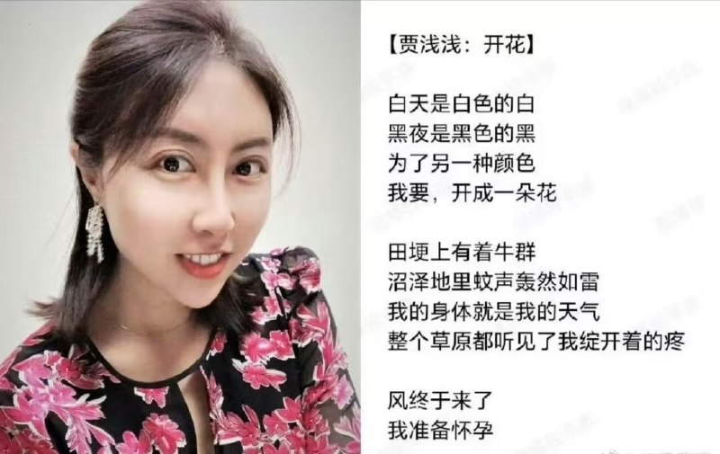 贾浅浅副教授职称与教师资格被撤销贾浅浅，女，汉族，1979年11月出生，毕业于西北大学，西北大学文学院副教授，鲁迅文学院32届高研班学员，陕西省青年文学协会副主席，中国现当代文学专业博士，当代作家贾平凹之女