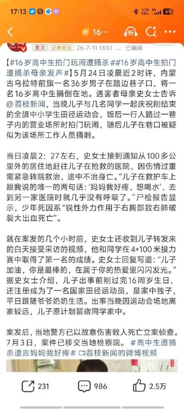 新闻学的魅力时刻：内蒙古16岁高中生拍门玩闹遭捅杀真相是这位高中生和一群社会青年跑去火车站附近的鸡窝凑钱嫖娼，发现里面的鸡全是老阿姨级别的，店里的鸡头一看他们长相就知道没成年，怕惹麻烦于是拒绝接待