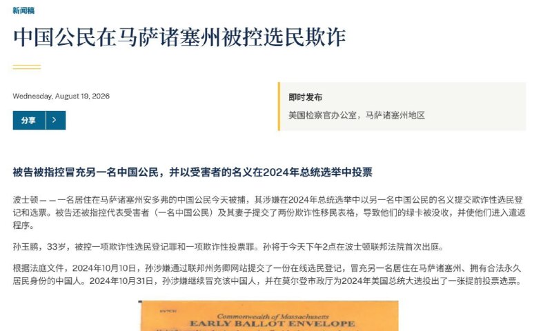 先冒名替房东夫妻“放弃绿卡”，再冒名登记投票，最后匿名举报房东“非法投票”