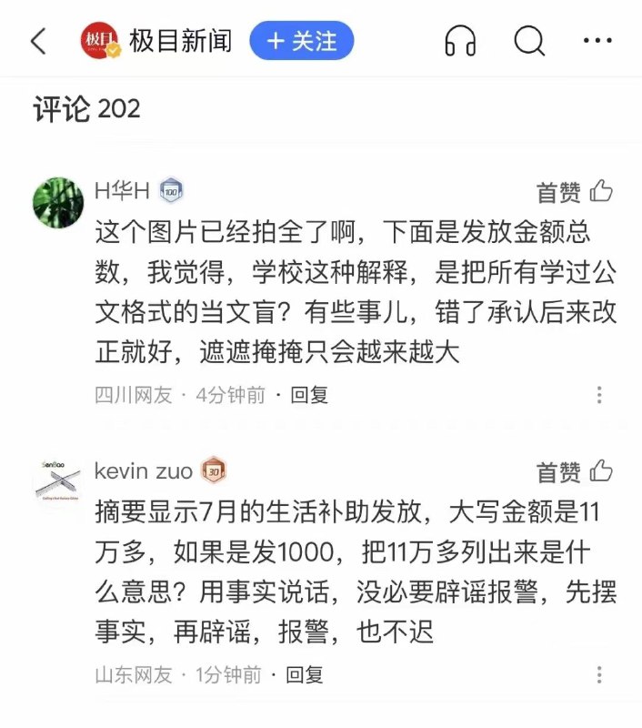 共产党已经掉入塔西坨陷阱，只会越描越黑济南大学外国留学生生活补助每月29000元被曝后，济南大学称实为1000元，并已经报警，评论区立马翻车#中共国感谢来自某频道的投稿！共产党已经掉入塔西坨陷阱，只会越描越黑济南大学外国留学生生活补助每月29000元被曝后，济南大学称实为1000元，并已经报警，评论区立马翻车#中共国感谢来自某频道的投稿！