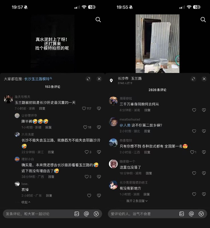 玉兰路被封就是长沙历史最沉重的一天水泥封门，大量美女失去了谋生的场所!三千万单身同胞何去何从感谢家人们投稿！玉兰路被封就是长沙历史最沉重的一天水泥封门，大量美女失去了谋生的场所!三千万单身同胞何去何从感谢家人们投稿！