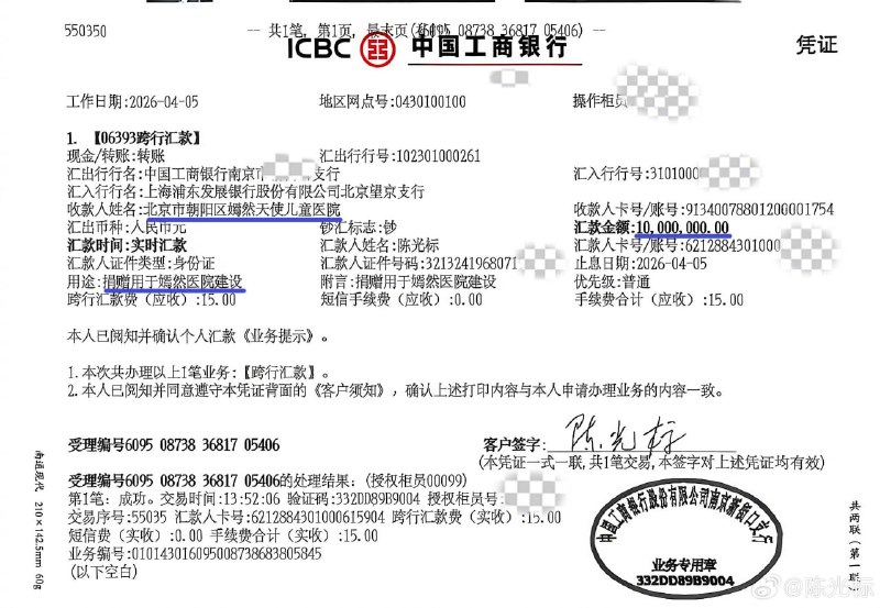 陈光标将劳斯莱斯变现1,000万捐给嫣然医院