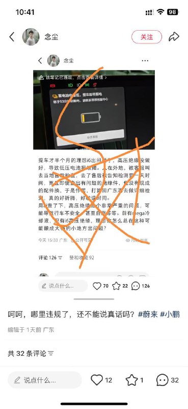 补充！提车才半个月的 #理想 i6 洗车 故障 #新能源 😑 还敢乱发帖子吗 ？ 发就 #封号感谢来自某频道的投稿！补充！提车才半个月的 #理想 i6 洗车 故障 #新能源 😑 还敢乱发帖子吗 ？ 发就 #封号感谢来自某频道的投稿！