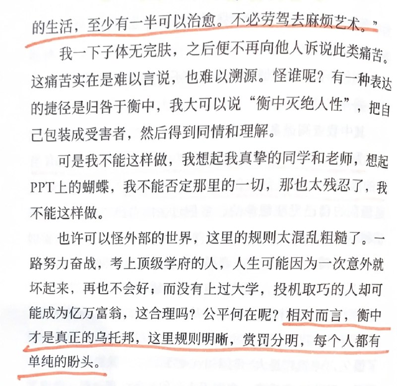 #衡水中学【网评】高中照搬过这一套，一群畜牲不如的让小孩活得不如牲畜【网评】毫无规划能力很真实，这样训练/虐待出来的小孩很多都有这个问题