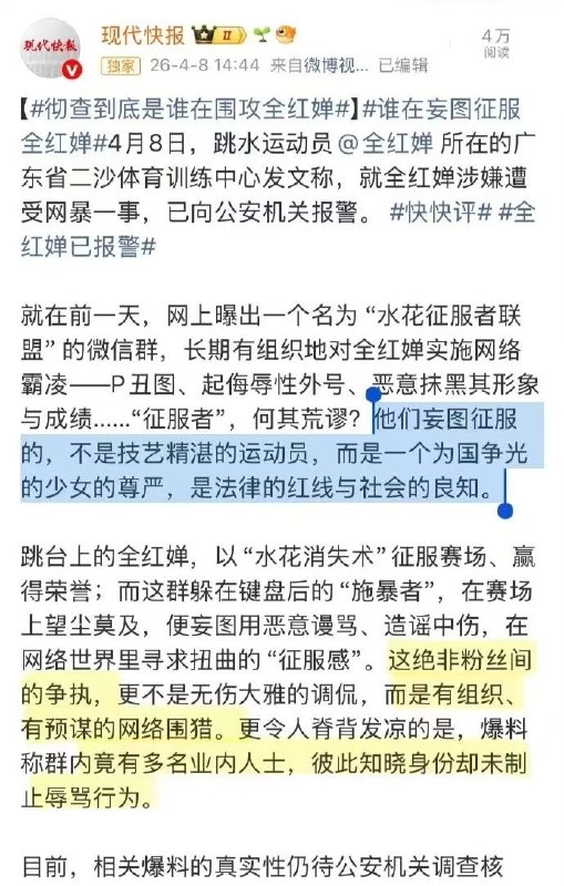 19岁奥运冠军全红婵因体重自然增长遭到长期系统性网络暴力，甚至家人朋友也受牵连