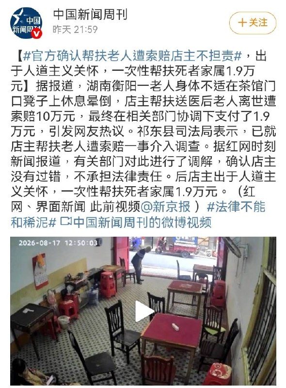 湖南“救人反被索赔”再反转：1.9万元将全额返还，企业另送2万元慰问金8月24日晚，湖南祁东“店主救助老人反被索赔”事件有了新进展