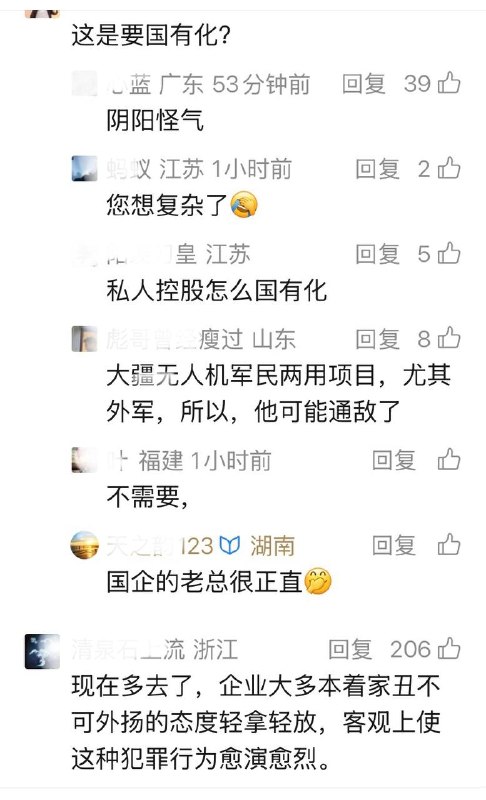 先是华为技术部长被捕，现是大疆副总裁被刑拘，两个都是“非国家公务人员受贿罪”，评论区众说纷纭