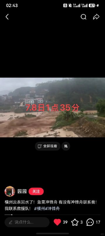 广西横州第二波洪水7月8日下午1时30分左右，广西横州启动望天堂水库二级预警，对水库下游的各村村民发布紧急全员撤离指令