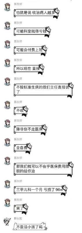 #医保#医保