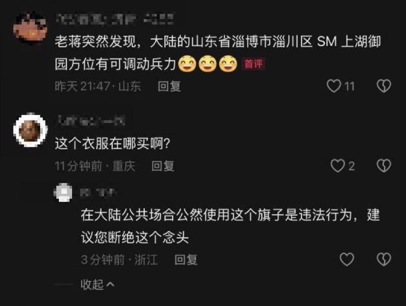 山东淄博，一男子身着印着青天白日旗的上衣出现在街头我就知道老蒋在大陆还有兵力感谢家人们投稿！山东淄博，一男子身着印着青天白日旗的上衣出现在街头我就知道老蒋在大陆还有兵力感谢家人们投稿！