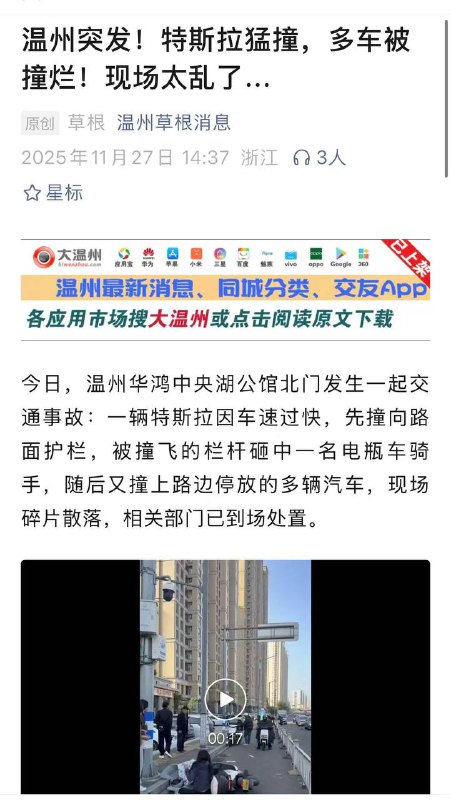 温州突发 #特斯拉 猛撞，多车被撞烂！现场太乱了 #车祸感谢家人们投稿！温州突发 #特斯拉 猛撞，多车被撞烂！现场太乱了 #车祸感谢家人们投稿！