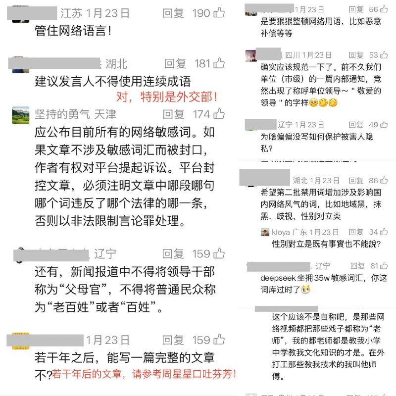 新华社公布2026年第一批禁用词及网友评论感谢家人们投稿！新华社公布2026年第一批禁用词及网友评论感谢家人们投稿！