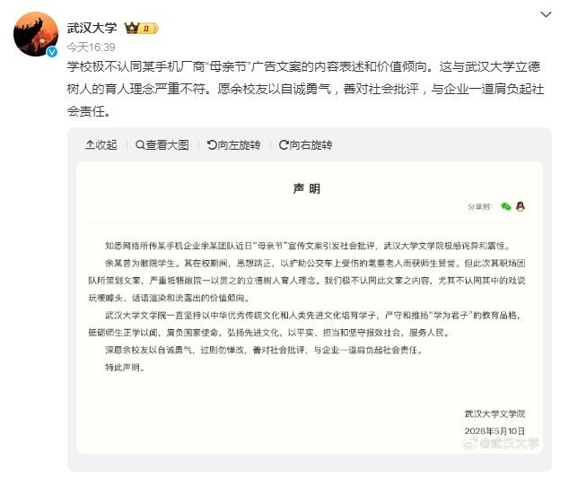 武汉大学口碑这一块太权威了OPPO母亲节活动负责人余思月回应争议文案，然而这位女士出来应声还没几个小时，就被网友扒出来她是武大的