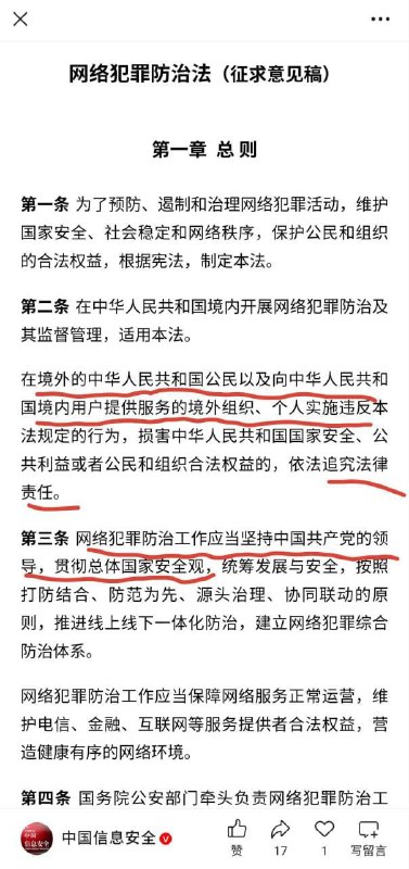 1月31日，中国 公安部 布了“网络安全 防治法（意见征求稿）”公开征求意见强调 网络 实名 制，不能用虚假身份信息注册互联网服务，不能无正当理由持有非本人账号，不能解封已经被封禁的账号；切换虚拟网络定位功能的要报备；传播官方不认可的信息，损害国家主权及利益的，境内人员违反会被边控，境外人员违反会被经济制裁及限制入境