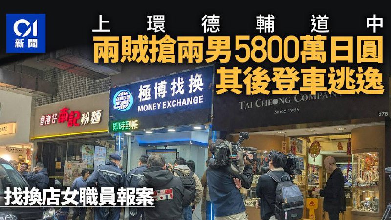 要发财去香港！ 两男打劫5800万日元逃去感谢家人们投稿！要发财去香港！ 两男打劫5800万日元逃去感谢家人们投稿！