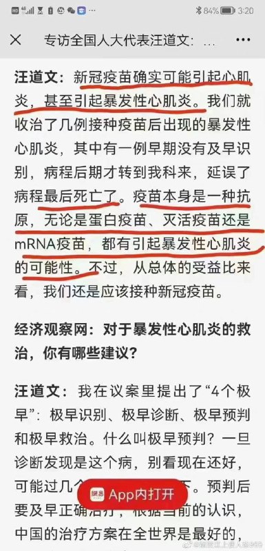国内出现新冠疫苗造成心肌炎的报道，未来关于新冠疫苗造成心梗、脑梗、艾滋病等各种疾病的报道会不会越来越多？#中共国 #疫苗灾难感谢来自某频道的投稿！国内出现新冠疫苗造成心肌炎的报道，未来关于新冠疫苗造成心梗、脑梗、艾滋病等各种疾病的报道会不会越来越多？#中共国 #疫苗灾难感谢来自某频道的投稿！