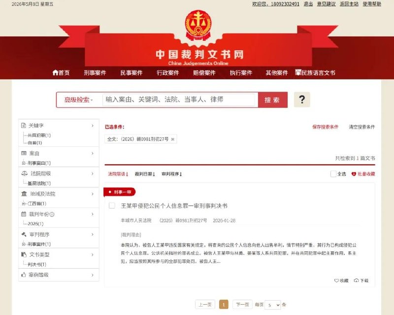 反诈平台沦为“提款机”，江西上高县警员内外勾结获取个人信息福建籍男子拉拢江西上高县多名警员，借国家反诈平台非法获取、倒卖公民银行账户信息，案发后均被判刑