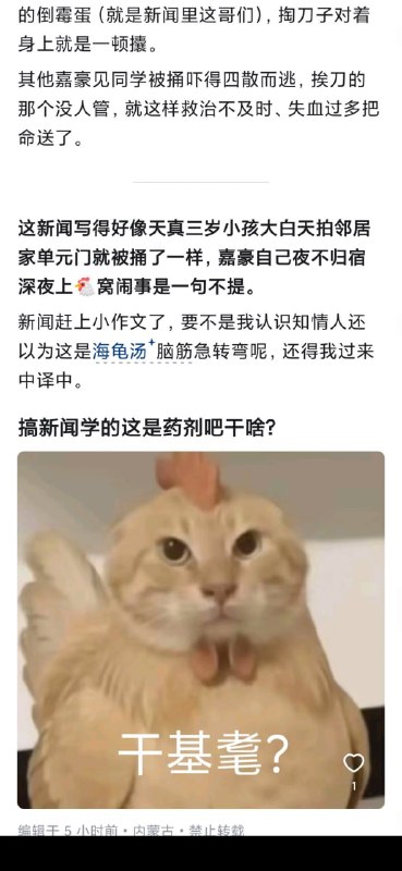 新闻学的魅力时刻：内蒙古16岁高中生拍门玩闹遭捅杀真相是这位高中生和一群社会青年跑去火车站附近的鸡窝凑钱嫖娼，发现里面的鸡全是老阿姨级别的，店里的鸡头一看他们长相就知道没成年，怕惹麻烦于是拒绝接待