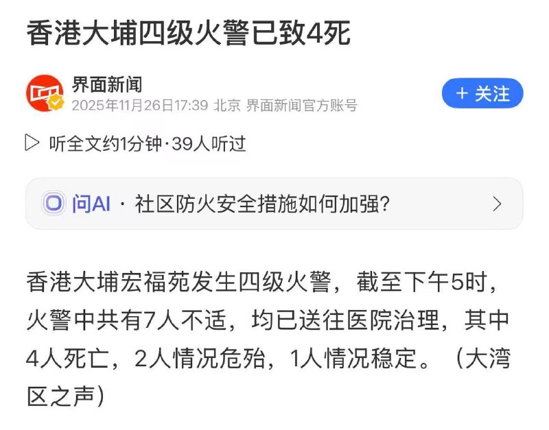 #香港 大埔宏福苑发生五级火警 已致至少 13 人死亡 15 人受伤 #火灾感谢家人们投稿！#香港 大埔宏福苑发生五级火警 已致至少 13 人死亡 15 人受伤 #火灾感谢家人们投稿！