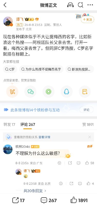 中国媒体和热搜封杀梅西名字，梅西父亲去世，热搜词是阿根廷队长父亲去世，之前世界杯比赛期间梅西事件都不能上热搜，规避不了就用阿根廷队长替代