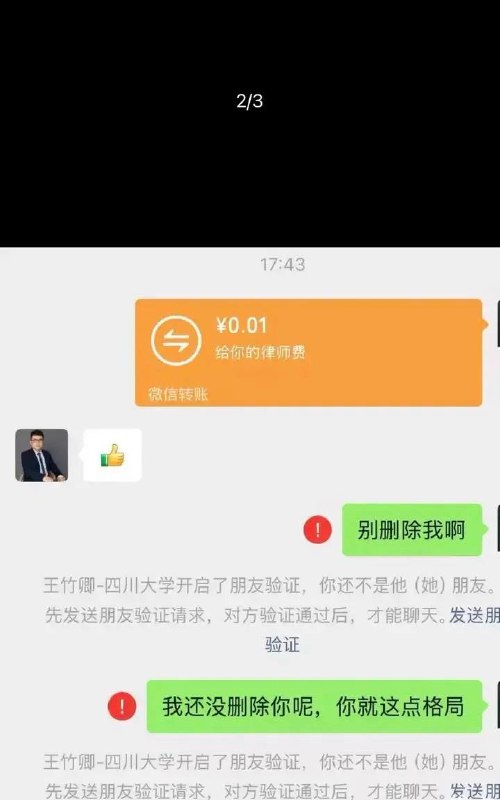 王博导的神回复川大已火速成立专班调查 等一个调查结果 #四川大学 #王竹卿王博导的神回复川大已火速成立专班调查 等一个调查结果 #四川大学 #王竹卿