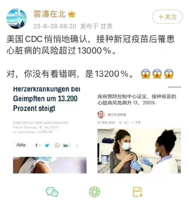 #新冠疫苗