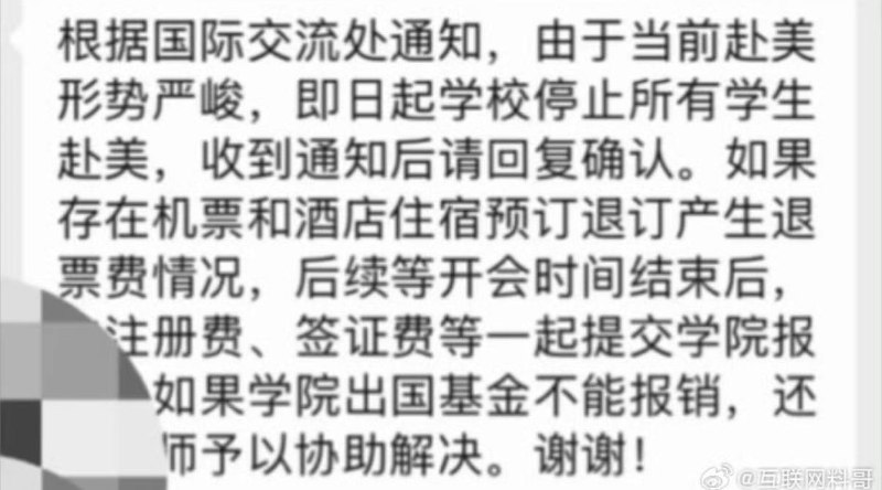 牢A效应已经在高校蔓延了！某985高校严禁所有学生赴美！感谢 Group  投稿！