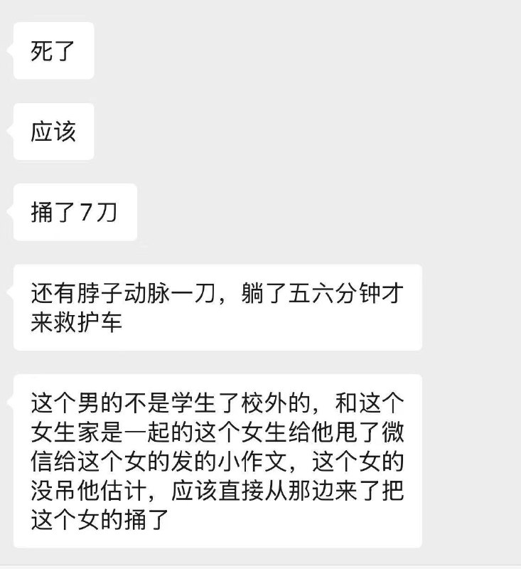 5月6号情杀案：山东，济宁学院 曲阜校区西门一女生被捅死网传是因为感情纠纷，被男生连捅7刀，伤及位置（后腰，后背，脖子大动脉）