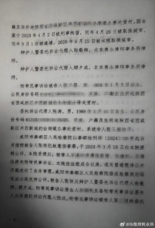 8月7日，据律师张敬辉披露，陕西省咸阳市秦都区人民法院对张恒案作出一审判决，认定张恒在遭遇违法强拆、多人持械进入住宅的情况下实施反击，属于正当防卫，宣告无罪，并驳回附带民事诉求