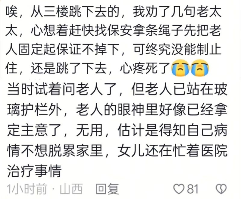 2026年4月8日中午，山西太原省人民医院，母亲为了不拖累女儿为了她治病返贫，直接从三楼飞天！2026年4月8日中午，山西太原省人民医院，母亲为了不拖累女儿为了她治病返贫，直接从三楼飞天！