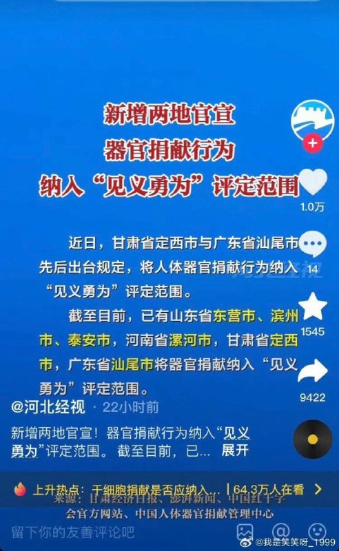 新增两地官宣：器官捐献行为纳入“见义勇为”评定范围感谢家人们投稿！