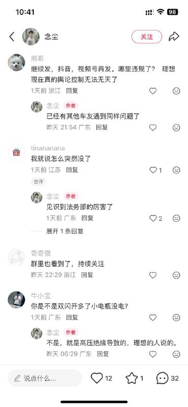 补充！提车才半个月的 #理想 i6 洗车 故障 #新能源 😑 还敢乱发帖子吗 ？ 发就 #封号感谢来自某频道的投稿！补充！提车才半个月的 #理想 i6 洗车 故障 #新能源 😑 还敢乱发帖子吗 ？ 发就 #封号感谢来自某频道的投稿！