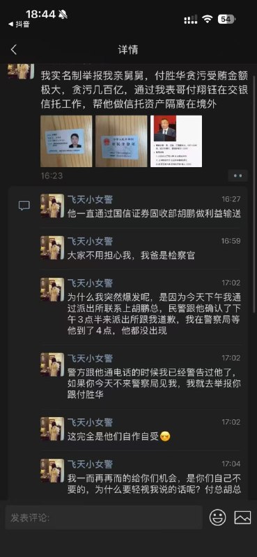 🍉小仙女大义灭亲，亲舅舅——长沙市常委付胜华，涉嫌贪腐数百亿，伙同表哥转移资产！#吃瓜 #长沙 感谢家人们投稿！🍉小仙女大义灭亲，亲舅舅——长沙市常委付胜华，涉嫌贪腐数百亿，伙同表哥转移资产！#吃瓜 #长沙 感谢家人们投稿！