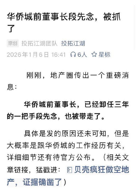 #段先念 #华侨城感谢家人们投稿！