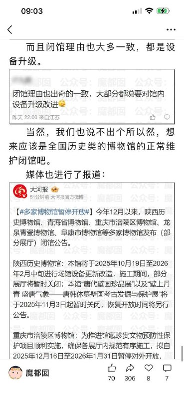 南京博物院出事后，多家博物馆宣布闭馆维修：陕西历史博物馆因施工暂时关闭的公告南京古生物博物馆临时闭馆通知关于“唐代壁画珍品展”因施工临时关闭的公告天龙山石窟博物馆临时闭馆通告崛围山博物馆净因寺馆区临时闭馆内蒙古河套文化博物院临时闭馆公告重庆市涪陵区博物馆临时闭馆公告上博东馆|书画展厅因上新展品暂时闭馆福鼎市博物馆临时闭馆公告拜石博物馆临时闭馆通知鸡泽县博物馆临时闭馆公告象山县博物馆临时闭馆通告浦城县博物馆临时闭馆通知龙泉青瓷博物馆闭馆通知阜康市博物馆临时闭馆公告青海省博物馆关于部分展厅临时关闭的公告南昌市博物馆绳金塔展厅临时闭馆公告北京民俗博物馆临时闭馆平凉市博物馆临时闭馆公告瑞昌市博物馆临时闭馆公告迪庆州博物馆关于临时闭馆的公告连云港市民俗博物馆临时闭馆民俗临时闭馆乐山市博物馆关于暂停对外开放感谢家人们投稿！南京博物院出事后，多家博物馆宣布闭馆维修：陕西历史博物馆因施工暂时关闭的公告南京古生物博物馆临时闭馆通知关于“唐代壁画珍品展”因施工临时关闭的公告天龙山石窟博物馆临时闭馆通告崛围山博物馆净因寺馆区临时闭馆内蒙古河套文化博物院临时闭馆公告重庆市涪陵区博物馆临时闭馆公告上博东馆|书画展厅因上新展品暂时闭馆福鼎市博物馆临时闭馆公告拜石博物馆临时闭馆通知鸡泽县博物馆临时闭馆公告象山县博物馆临时闭馆通告浦城县博物馆临时闭馆通知龙泉青瓷博物馆闭馆通知阜康市博物馆临时闭馆公告青海省博物馆关于部分展厅临时关闭的公告南昌市博物馆绳金塔展厅临时闭馆公告北京民俗博物馆临时闭馆平凉市博物馆临时闭馆公告瑞昌市博物馆临时闭馆公告迪庆州博物馆关于临时闭馆的公告连云港市民俗博物馆临时闭馆民俗临时闭馆乐山市博物馆关于暂停对外开放感谢家人们投稿！