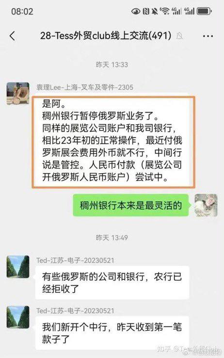看來 俄羅斯🇷🇺 #普京 和中共🇨🇳之間真出現問題了‼️網傳微信聊天截圖顯示，從2024年初開始，包括 #工商銀行、#農業銀行、#稠州銀行 在內的一些中共銀行已經不接收從俄羅斯🇷🇺匯過來的 #人民幣匯款 了，一些對俄貿易已經無法正常進行了，是某些人（上海幫）從中作梗，還是習和普開始切割❓感谢来自某频道的投稿！看來 俄羅斯🇷🇺 #普京 和中共🇨🇳之間真出現問題了‼️網傳微信聊天截圖顯示，從2024年初開始，包括 #工商銀行、#農業銀行、#稠州銀行 在內的一些中共銀行已經不接收從俄羅斯🇷🇺匯過來的 #人民幣匯款 了，一些對俄貿易已經無法正常進行了，是某些人（上海幫）從中作梗，還是習和普開始切割❓感谢来自某频道的投稿！